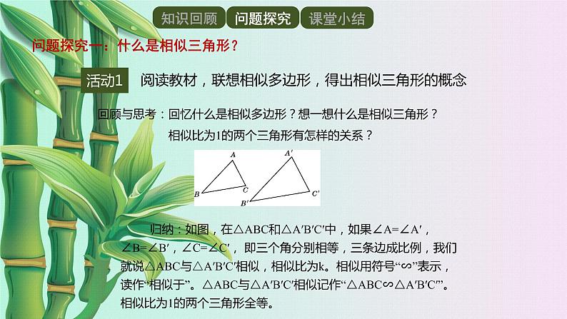 青岛版九年级上册数学  图形的相似《怎样判定三角形相似》课件03