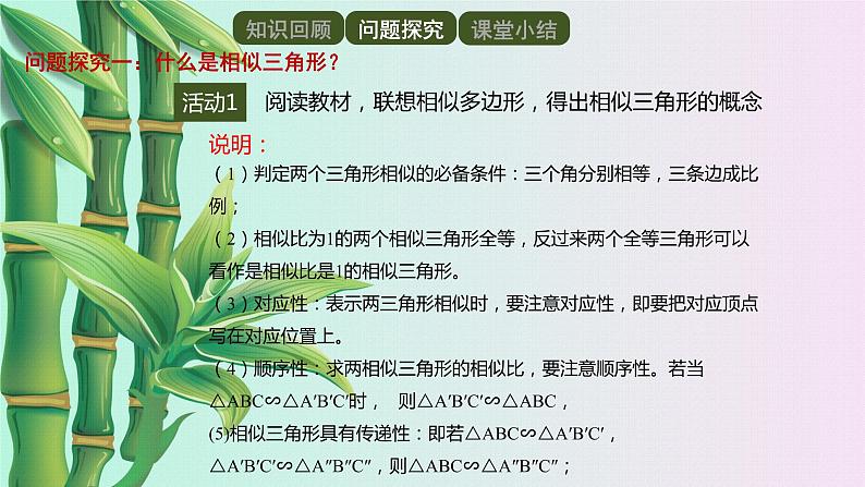 青岛版九年级上册数学  图形的相似《怎样判定三角形相似》课件04