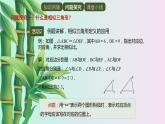青岛版九年级上册数学  图形的相似《怎样判定三角形相似》课件