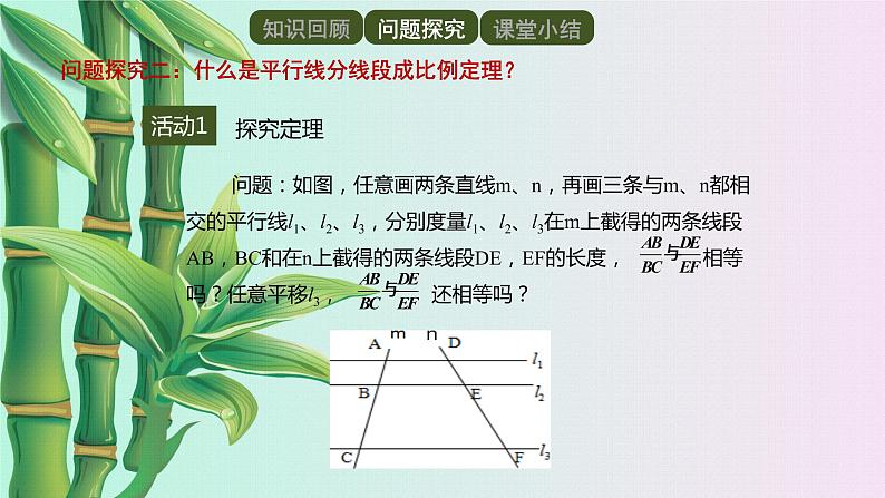 青岛版九年级上册数学  图形的相似《怎样判定三角形相似》课件06