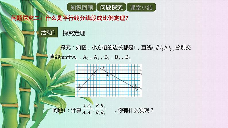 青岛版九年级上册数学  图形的相似《怎样判定三角形相似》课件07