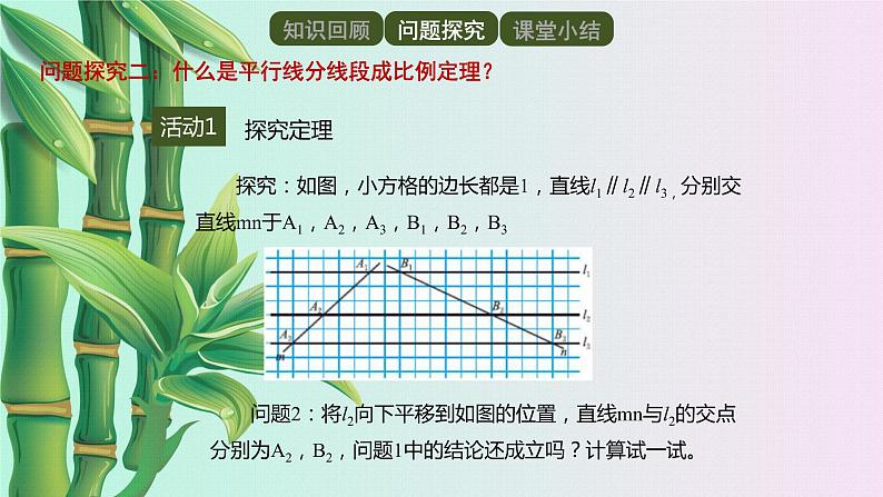 青岛版九年级上册数学  图形的相似《怎样判定三角形相似》课件08