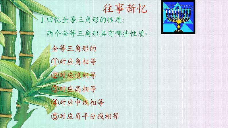 青岛版九年级上册数学  图形的相似《相似三角形的性质》课件03