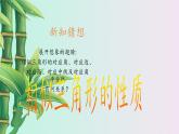 青岛版九年级上册数学  图形的相似《相似三角形的性质》课件