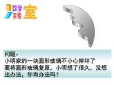 蘇科版數(shù)學(xué)九年級(jí)上冊(cè) 2.3確定圓的條件 課件