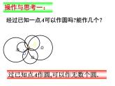 蘇科版數(shù)學(xué)九年級(jí)上冊(cè) 2.3確定圓的條件 課件
