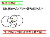 苏科版数学九年级上册 2.3确定圆的条件 课件