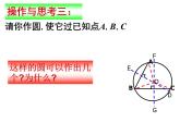 蘇科版數(shù)學(xué)九年級(jí)上冊(cè) 2.3確定圓的條件 課件