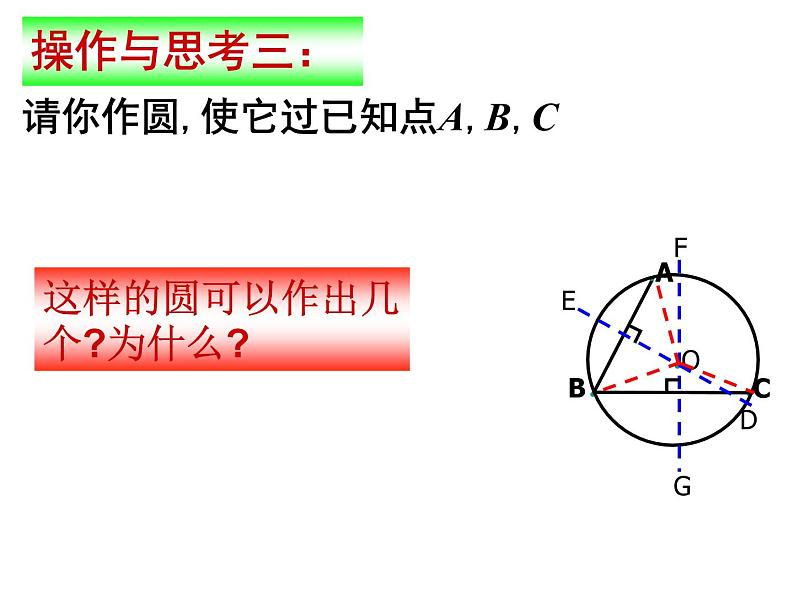 苏科版数学九年级上册 2.3确定圆的条件 课件第5页