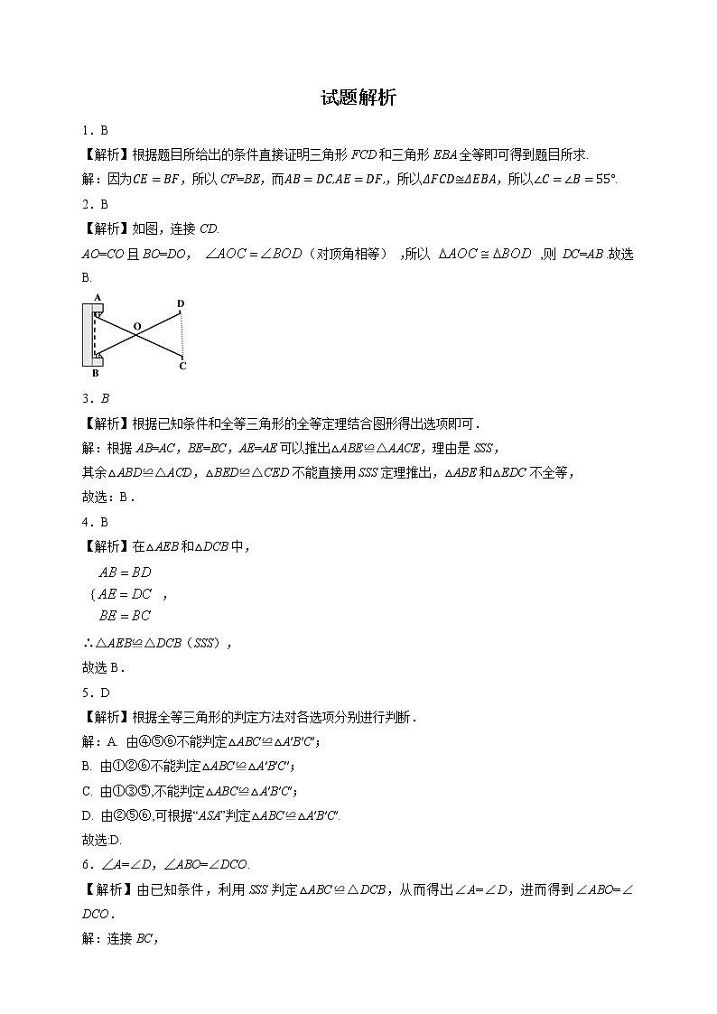 2.5.5“边边边”（SSS）-试卷第3页