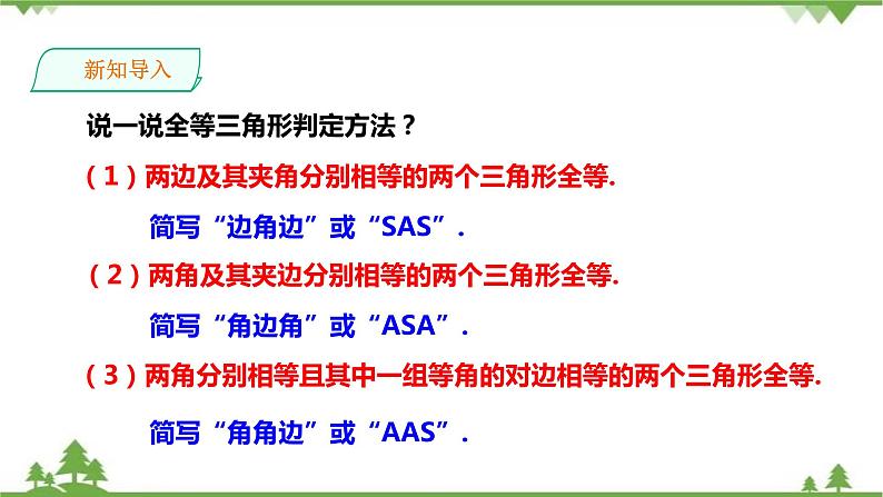2.5.5“边边边”（SSS）-课件第2页