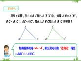 湘教版數(shù)學(xué)八年級上冊  2.5.5“邊邊邊”（SSS）課件+教案+練習(xí)