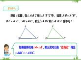 湘教版数学八年级上册  2.5.5“边边边”（SSS）课件+教案+练习