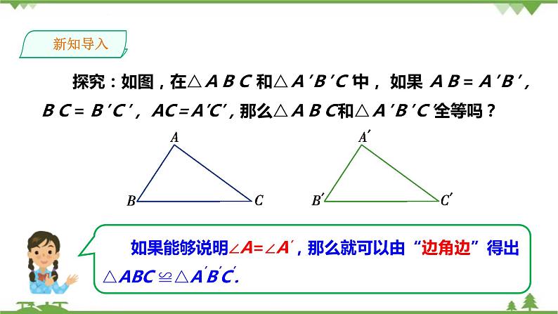 2.5.5“边边边”（SSS）-课件第4页