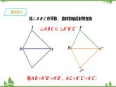 湘教版數(shù)學(xué)八年級上冊  2.5.5“邊邊邊”（SSS）課件+教案+練習(xí)