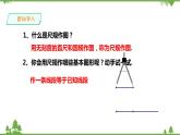 湘教版数学八年级上册  2.6用尺规作三角形(课件+教案+练习）