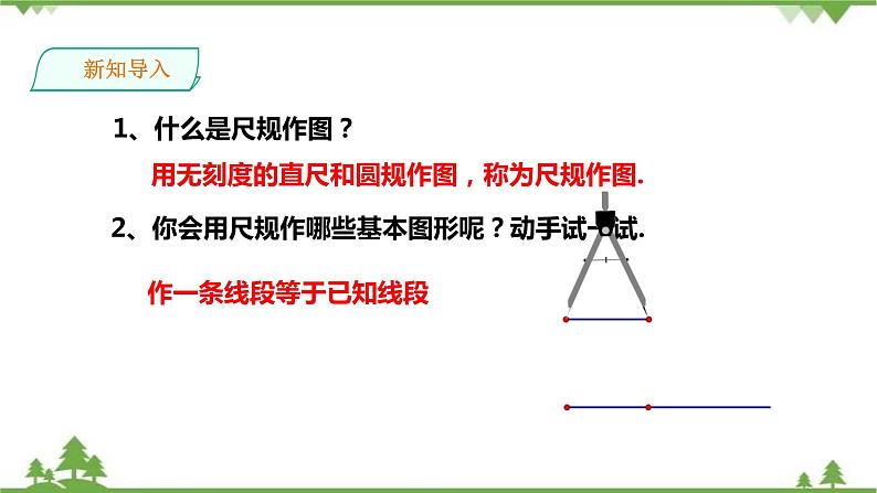 湘教版数学八年级上册  2.6用尺规作三角形(课件+教案+练习）02