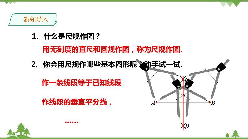 湘教版数学八年级上册  2.6用尺规作三角形(课件+教案+练习）03