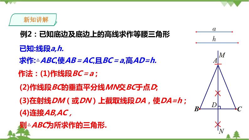 湘教版数学八年级上册  2.6用尺规作三角形(课件+教案+练习）07