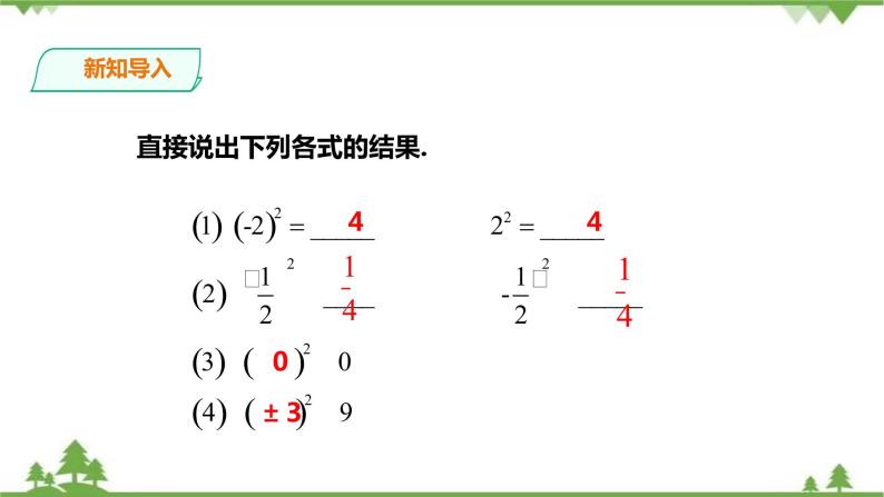湘教版数学八年级上册  3.1.1 平方根的意义及其性质（课件+教案+练习）02
