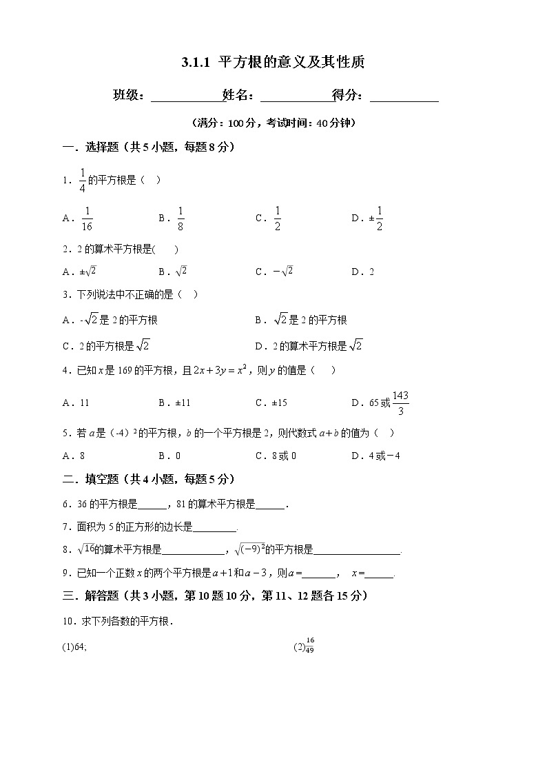 湘教版数学八年级上册  3.1.1 平方根的意义及其性质（课件+教案+练习）01