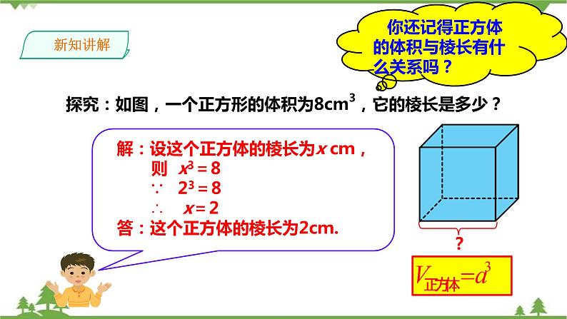 3.2 立方根-课件第4页