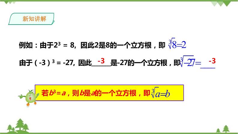 3.2 立方根-课件第6页