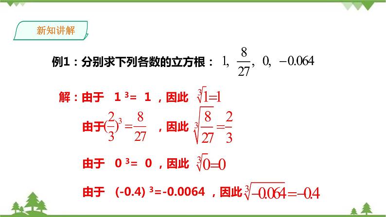 3.2 立方根-课件第8页