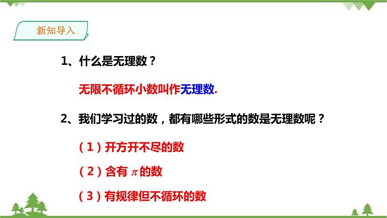 湘教版数学八年级上册  3.3.1实数及其相关概念（课件+教案+练习）02