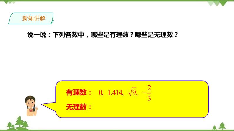 湘教版数学八年级上册  3.3.1实数及其相关概念（课件+教案+练习）03