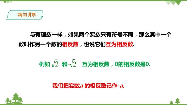 湘教版数学八年级上册  3.3.1实数及其相关概念（课件+教案+练习）08