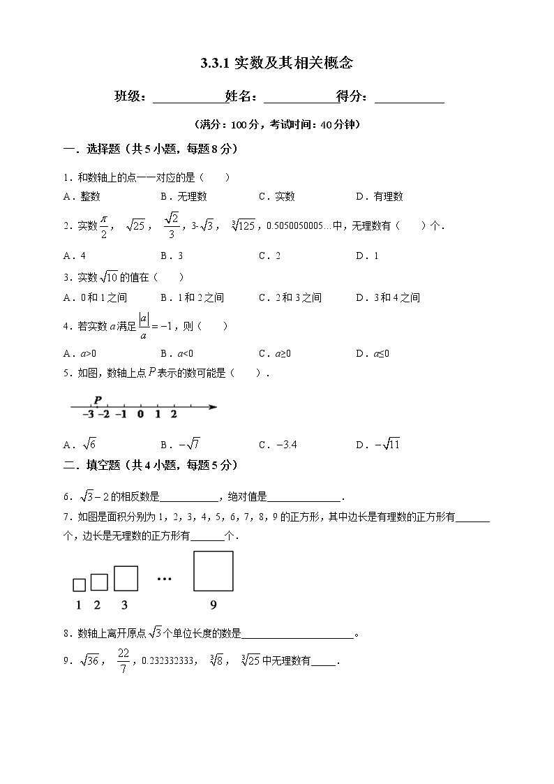 湘教版数学八年级上册  3.3.1实数及其相关概念（课件+教案+练习）01