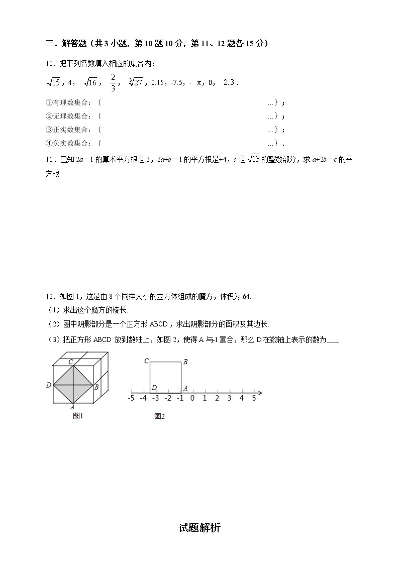 湘教版数学八年级上册  3.3.1实数及其相关概念（课件+教案+练习）02