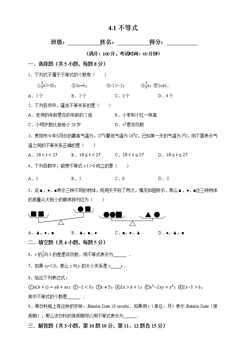 湘教版数学八年级上册  4.1不等式(课件+教案+练习）01