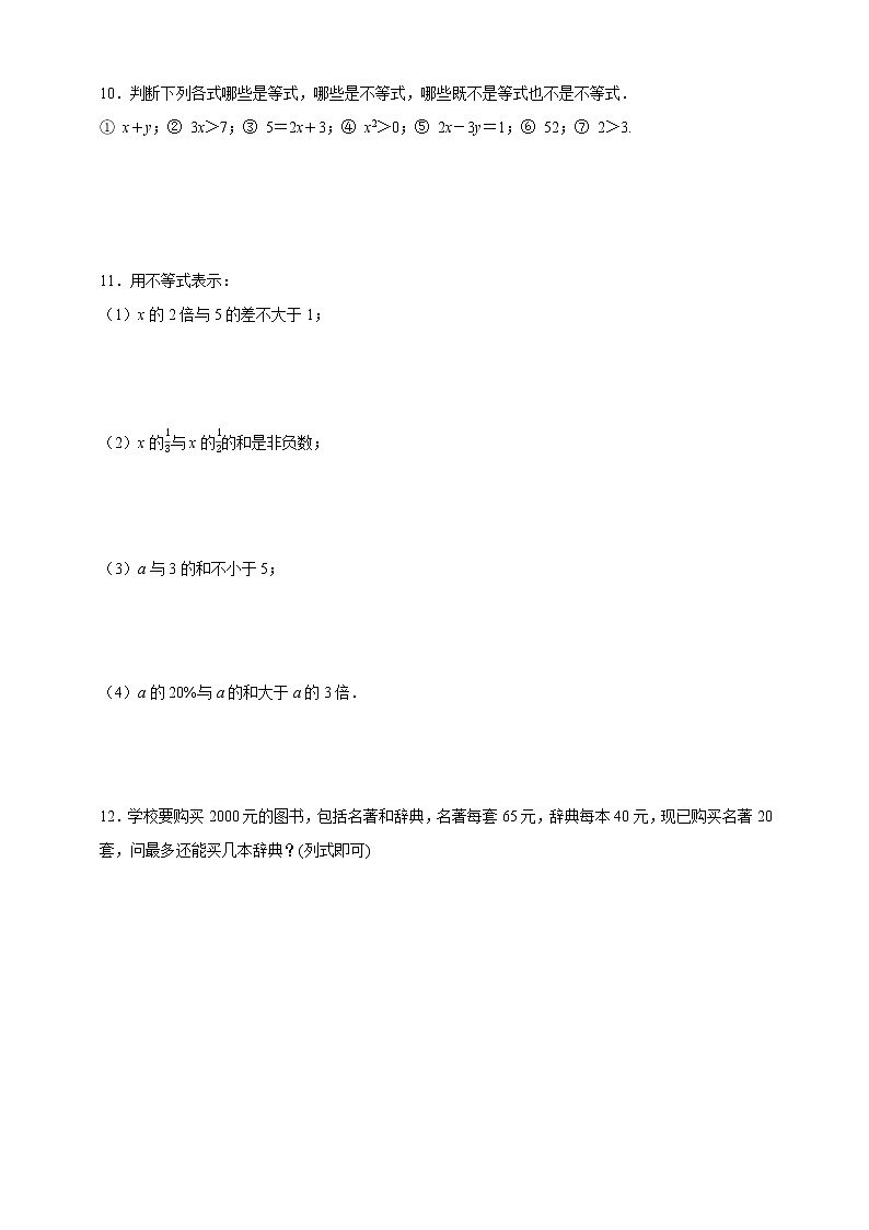 湘教版数学八年级上册  4.1不等式(课件+教案+练习）02