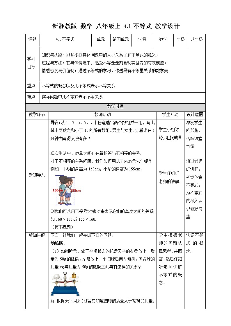 湘教版数学八年级上册  4.1不等式(课件+教案+练习）01