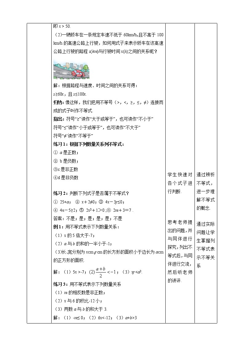 湘教版数学八年级上册  4.1不等式(课件+教案+练习）02