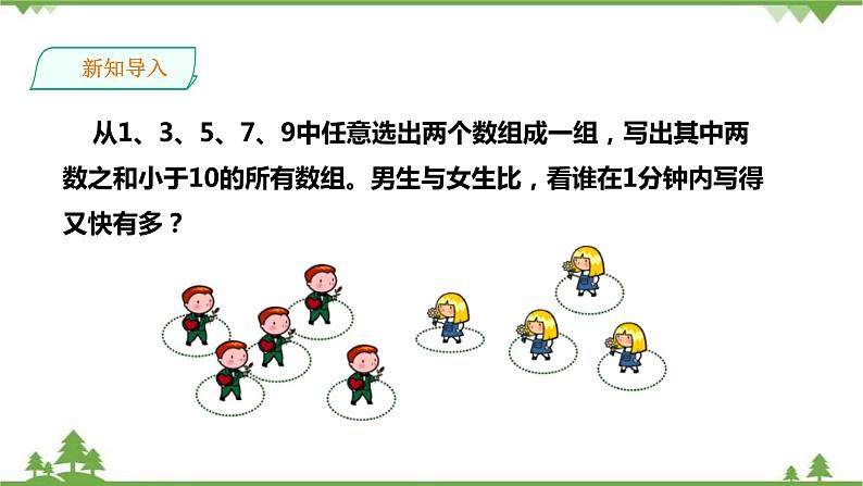 湘教版数学八年级上册  4.1不等式(课件+教案+练习）02