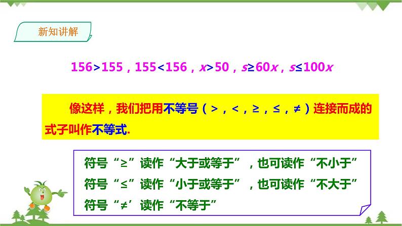 湘教版数学八年级上册  4.1不等式(课件+教案+练习）06