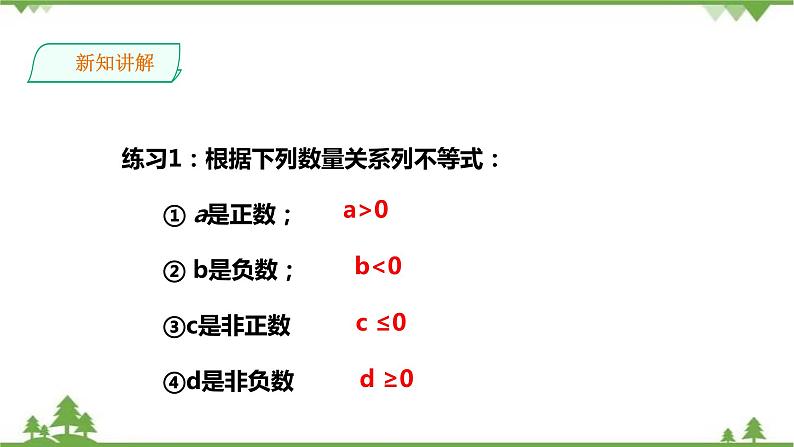 湘教版数学八年级上册  4.1不等式(课件+教案+练习）07
