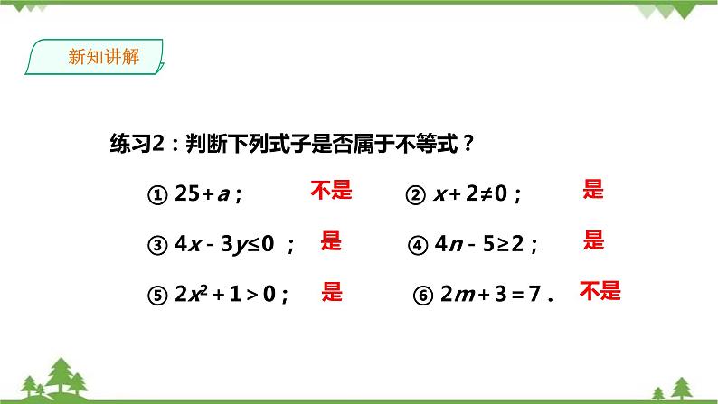 湘教版数学八年级上册  4.1不等式(课件+教案+练习）08