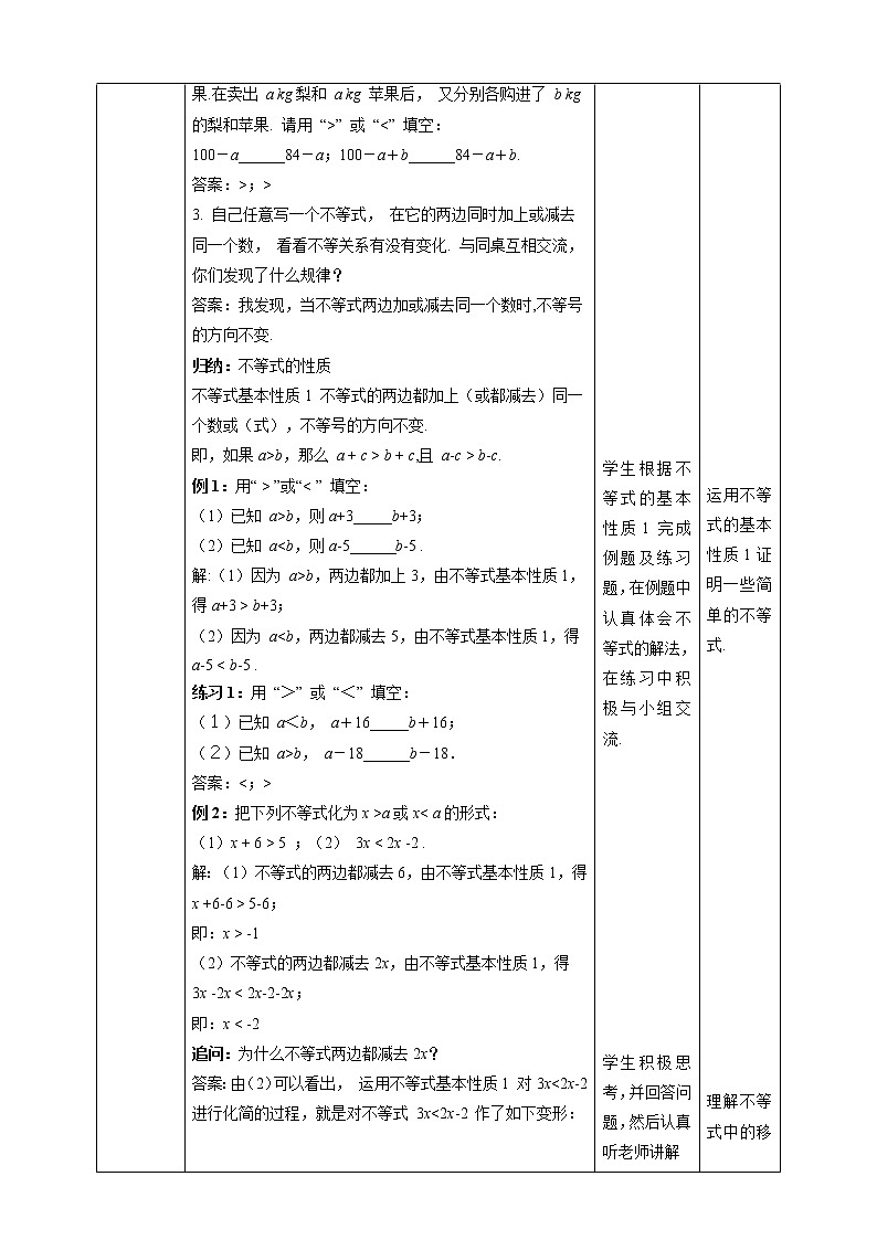 湘教版数学八年级上册  4.2.1不等式的基本性质（1）课件+教案+练习02