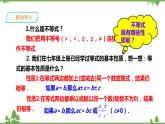 湘教版数学八年级上册  4.2.1不等式的基本性质（1）课件+教案+练习