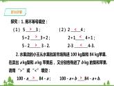 湘教版数学八年级上册  4.2.1不等式的基本性质（1）课件+教案+练习