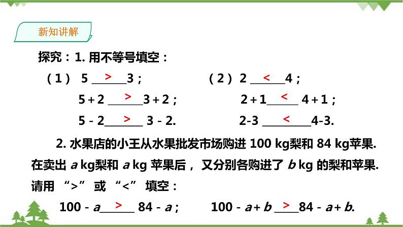 湘教版数学八年级上册  4.2.1不等式的基本性质（1）课件+教案+练习03