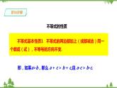 湘教版数学八年级上册  4.2.1不等式的基本性质（1）课件+教案+练习