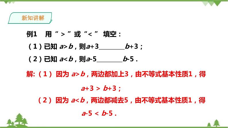 湘教版数学八年级上册  4.2.1不等式的基本性质（1）课件+教案+练习06