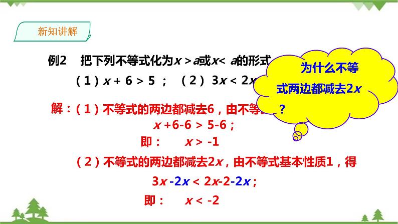 湘教版数学八年级上册  4.2.1不等式的基本性质（1）课件+教案+练习08