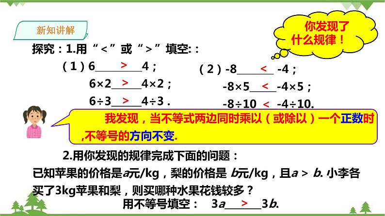 湘教版数学八年级上册  4.2.1不等式的基本性质（2）（课件+教案+练习）03