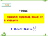 湘教版数学八年级上册  4.2.1不等式的基本性质（2）（课件+教案+练习）